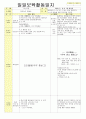 2013년 평가인증 통과한 만2세 6월 나는요2 보육일지(보육실습일지) 42페이지