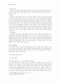 대학생 과잠바유행 현상으로 본 같음과 다름, 구별짓기 3페이지