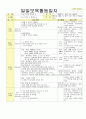 2013년 평가인증 통과한 만2세 9월 가족이있어요1 / 알록달록 가을이예요 보육일지(보육실습일지) 28페이지
