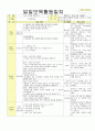 2013년 평가인증 통과한 만2세 9월 가족이있어요1 / 알록달록 가을이예요 보육일지(보육실습일지) 40페이지
