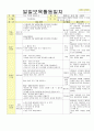2013년 평가인증 통과한 만2세 9월 가족이있어요1 / 알록달록 가을이예요 보육일지(보육실습일지) 42페이지