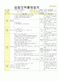 2013년 평가인증 통과한 만2세 10월 알록달록 가을이예요2 보육일지(보육실습일지) 4페이지