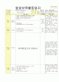 2013년 평가인증 통과한 만2세 10월 알록달록 가을이예요2 보육일지(보육실습일지) 30페이지