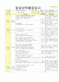 2013년 평가인증 통과한 만2세 10월 알록달록 가을이예요2 보육일지(보육실습일지) 36페이지