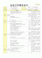 2014년 평가인증 통과한 만2세 1월 겨울과 모양이있어요/나는 친구가 있어요1 보육일지(보육실습일지) 54페이지