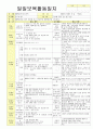 2012학년도 평가인증 통과한 만1세 8월 응가를 할 수 있어요/ 우리 가족 보육일지(보육실습일지) - 주제 : 배변훈련*우리가족 8페이지