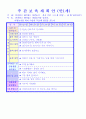 2012학년도 평가인증 통과한 만1세 10월 가을 보육일지(보육실습일지) - 주제 : 바깥놀이가 재미있어요. 34페이지