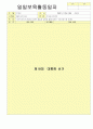 2012학년도 평가인증 통과한 만1세 12월 추워요 보육일지(보육실습일지) - 주제 : 추워요 28페이지
