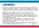 예스 24 인터넷 서점의 마케팅 전략 [예스24 YES24 마케팅전략].ppt 24페이지