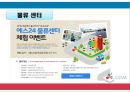 예스 24 인터넷 서점의 마케팅 전략 [예스24 YES24 마케팅전략].ppt 29페이지