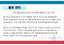 예스 24 인터넷 서점의 마케팅 전략 [예스24 YES24 마케팅전략].ppt 30페이지