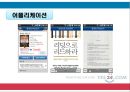 예스 24 인터넷 서점의 마케팅 전략 [예스24 YES24 마케팅전략].ppt 34페이지
