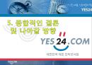 예스 24 인터넷 서점의 마케팅 전략 [예스24 YES24 마케팅전략].ppt 37페이지