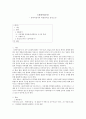 의 내용분석을 중심으로 1페이지