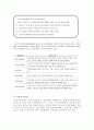특수교육 의사소통장애 - 의사소통장애학생 교육 (정의와 특성, 원인, 진단 ․ 평가, 교육방법) 2페이지