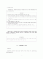 [특수체육지도방법] 지체장애의 정의와 분류, 특성, 지도방법 및 스포츠영역 4페이지
