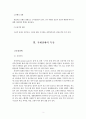 [특수체육지도방법] 지체장애의 정의와 분류, 특성, 지도방법 및 스포츠영역 5페이지