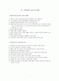 [특수체육지도방법] 지체장애의 정의와 분류, 특성, 지도방법 및 스포츠영역 10페이지
