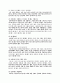 조직구성원의 동기부여와 의사소통방안 (희망하는 조직, 동기부여 방법, 의사소통 방안) 3페이지