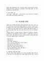 조직구성원의 동기부여와 의사소통방안 (희망하는 조직, 동기부여 방법, 의사소통 방안) 4페이지