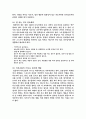 조직구성원의 동기부여와 의사소통방안 (희망하는 조직, 동기부여 방법, 의사소통 방안) 6페이지
