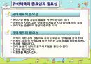 아동운동심리학연구.ppt
 4페이지