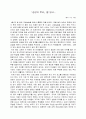 「공감의 뿌리」를 읽고... _ 메리 고든 저 [독후감] 1페이지