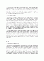 [철학] 플라톤(Platon)과 아리스토텔레스(Aristoteles)의 공통점과 차이점을 논하시오 2페이지