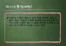 [특수교육] 의사소통장애 (정의와 특성, 원인, 진단·평가, 교육방법).pptx
 2페이지