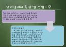 [특수교육] 의사소통장애 (정의와 특성, 원인, 진단·평가, 교육방법).pptx
 6페이지