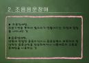 [특수교육] 의사소통장애 (정의와 특성, 원인, 진단·평가, 교육방법).pptx
 7페이지