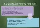 [특수교육] 의사소통장애 (정의와 특성, 원인, 진단·평가, 교육방법).pptx
 8페이지