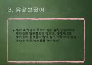 [특수교육] 의사소통장애 (정의와 특성, 원인, 진단·평가, 교육방법).pptx
 9페이지