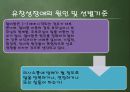 [특수교육] 의사소통장애 (정의와 특성, 원인, 진단·평가, 교육방법).pptx
 10페이지