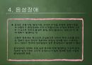 [특수교육] 의사소통장애 (정의와 특성, 원인, 진단·평가, 교육방법).pptx
 11페이지