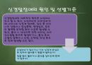 [특수교육] 의사소통장애 (정의와 특성, 원인, 진단·평가, 교육방법).pptx
 14페이지
