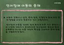[특수교육] 의사소통장애 (정의와 특성, 원인, 진단·평가, 교육방법).pptx
 16페이지