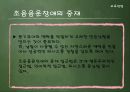 [특수교육] 의사소통장애 (정의와 특성, 원인, 진단·평가, 교육방법).pptx
 17페이지