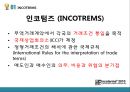INCOTERMS2010과 분쟁사례 [인코텀즈].ppt
 6페이지