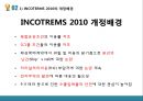 INCOTERMS2010과 분쟁사례 [인코텀즈].ppt
 9페이지