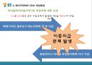 INCOTERMS2010과 분쟁사례 [인코텀즈].ppt
 13페이지