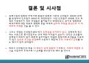 INCOTERMS2010과 분쟁사례 [인코텀즈].ppt
 34페이지