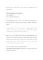 교류 분석 이론, 행동 수정 이론 등 다양한 부모교육 이론 중에서 한 가지를 선택한 후 개념과 원리 및 적용방법 등에 대해 서술 & 부모교육 프로그램 시청후 상호작용의 모습을 기술해 보며, 상호작용의 질과 패턴 5페이지