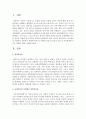 남성중심의 사회에서 성폭력이 피해자(여성)와 가해자(남성)의 전인적 건강 및 가족관계에 미치는 영향 [성폭력] 2페이지