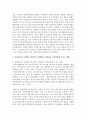 남성중심의 사회에서 성폭력이 피해자(여성)와 가해자(남성)의 전인적 건강 및 가족관계에 미치는 영향 [성폭력] 4페이지
