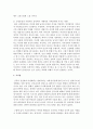 남성중심의 사회에서 성폭력이 피해자(여성)와 가해자(남성)의 전인적 건강 및 가족관계에 미치는 영향 [성폭력] 5페이지