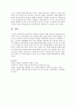 남성중심의 사회에서 성폭력이 피해자(여성)와 가해자(남성)의 전인적 건강 및 가족관계에 미치는 영향 [성폭력] 6페이지