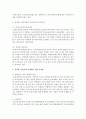 [보육학개론] 유치원,  어린이집 통합에 관해 서술하시오 [어린이집 통합] 4페이지