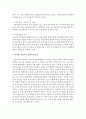 [보육학개론] 유치원,  어린이집 통합에 관해 서술하시오 [어린이집 통합] 5페이지