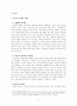 취업모의 미취학 자녀를 위한 보육제도에 관한 연구:보육시설/보육서비스를 중심으로 5페이지
